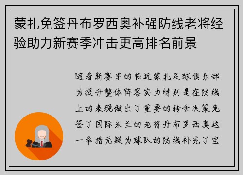 蒙扎免签丹布罗西奥补强防线老将经验助力新赛季冲击更高排名前景 蒙扎免签丹布罗西奥补强防线老将经验助力新赛季冲击更高排名前景