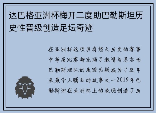 达巴格亚洲杯梅开二度助巴勒斯坦历史性晋级创造足坛奇迹 达巴格亚洲杯梅开二度助巴勒斯坦历史性晋级创造足坛奇迹