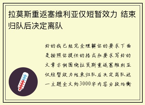 拉莫斯重返塞维利亚仅短暂效力 结束归队后决定离队 拉莫斯重返塞维利亚仅短暂效力 结束归队后决定离队