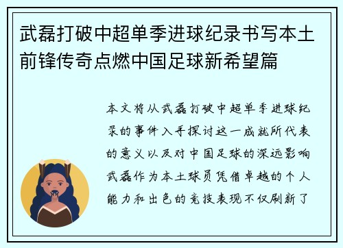 武磊打破中超单季进球纪录书写本土前锋传奇点燃中国足球新希望篇